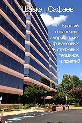 Brief Compilation Of American Financial And Insurance Terms And Concepts-..