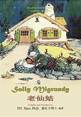 Sally Migrundy (Traditional Chinese): 01 Paperback B&w-..