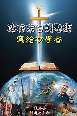 How To Read The Bible At The End Point: For Beginners-..