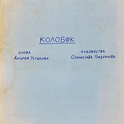Kolobok: A Doodles Thriller-..