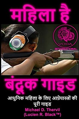 The Women's Firearm Guide (Hindi Translation): Hindi Translation-..