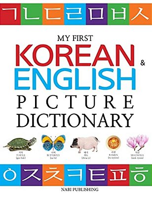 My First Korean & English Picture Dictionary-..