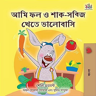 I Love To Eat Fruits And Vegetables (Bengali Children's Book)-..