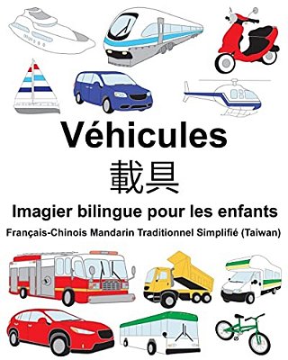 Français-Chinois Mandarin Traditionnel Simplifié (Taiwan) Véhicules Imagier Bilingue Pour Les Enfants-..