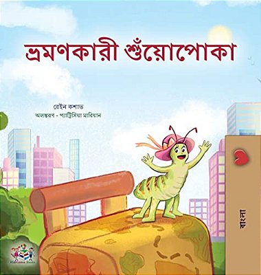 The Traveling Caterpillar (Bengali Children's Book)-..