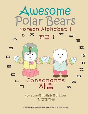 Awesome Polar Bears: Korean Alphabet (Hangeul) 1, Consonants [Korean-English Edition]-..