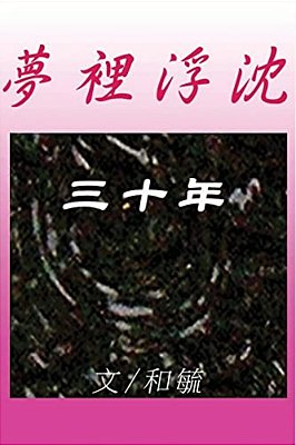 Sleep For Thirty Years-..