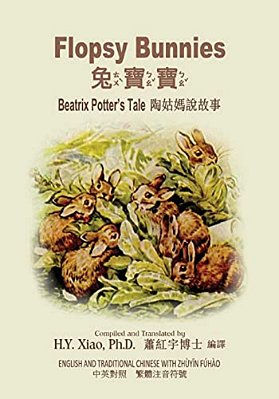 Flopsy Bunnies (Traditional Chinese): 02 Zhuyin Fuhao (Bopomofo) Paperback B&w-..