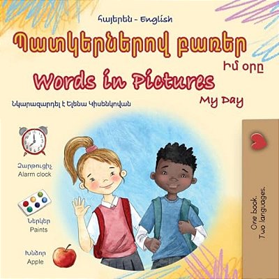 Words In Pictures - My Day (Armenian English Bilingual Children's Book)-..