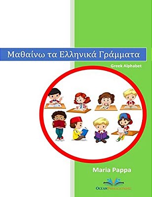 Greek Alphabet Letters (Characters Words Learn Writing Reading Kindergarten Kids Pictures Color Phonetic Rules Children Have Fun Teachers Approved): G-..