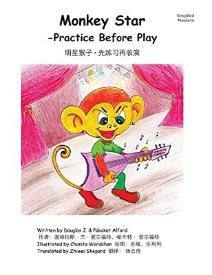 Monkey Star Simplified Mandarin Trade Version: - Practice Before Play-..