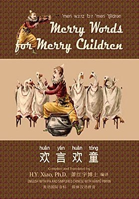 Merry Words For Merry Children (Simplified Chinese): 10 Hanyu Pinyin With Ipa Paperback B&w-..