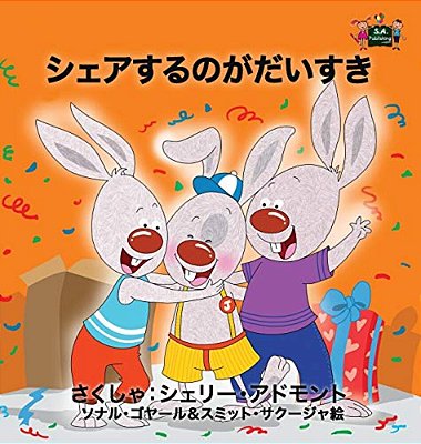 I Love To Share: Japanese Edition-..