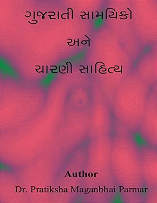 Gujarati Samyiko Ane Charni Sahitya-..