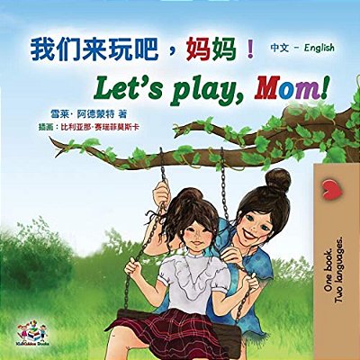 Let's Play, Mom! (Chinese English Bilingual Book For Kids - Mandarin Simplified): Chinese Simplified-..