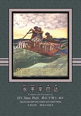 Sindbad The Sailor (Simplified Chinese): 05 Hanyu Pinyin Paperback Color-..