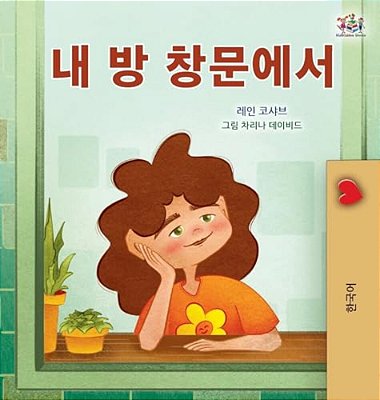 From My Window (Korean Kids Book)-..