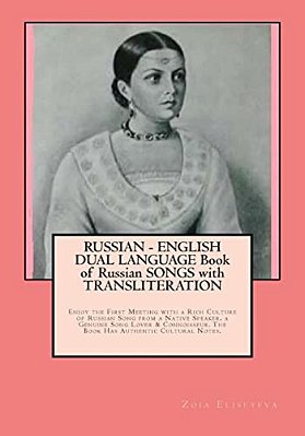 Russian - English Dual Language Book Of Russian Songs With Transliteration: Enjoy The First Meeting With A Rich Culture Of Russian Song From A Native-..