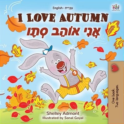 I Love Autumn (English Hebrew Bilingual Book For Kids)-..