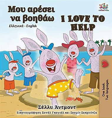 I Love To Help (Greek English Bilingual Book)-..