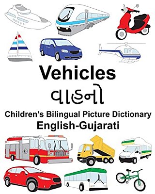 English-Gujarati Vehicles Children's Bilingual Picture Dictionary-..