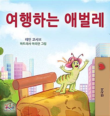 The Traveling Caterpillar (Korean Children's Book)-..