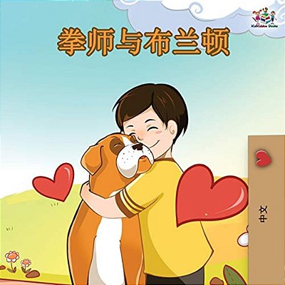 Boxer And Brandon - Chinese Edition-..