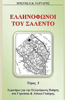 Ellinofonoi Salento Vol. 3: Seminario-..