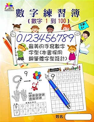 Number Tracing Book For Preschoolers And Kids Ages 4+ Number 1 To 100(Chinese): The Most Beautiful Handwriting Font (Fountain Pen Handwriting Font)-..