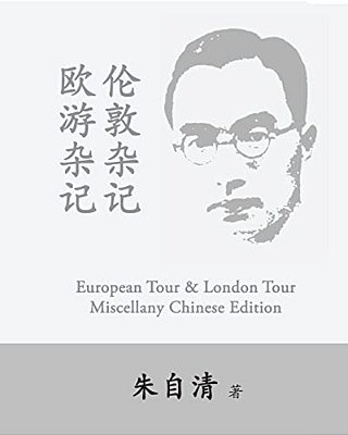 European Tour Miscellany & London Tour Miscellany: Ou You Zaji, Lun Dun Zaji By Zhu Ziqing-..