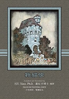 Puss-In-boots (Traditional Chinese): 01 Paperback Color-..