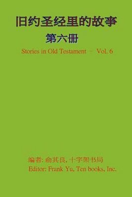Stories In Old Testament (In Chinese) - Volume 6-..