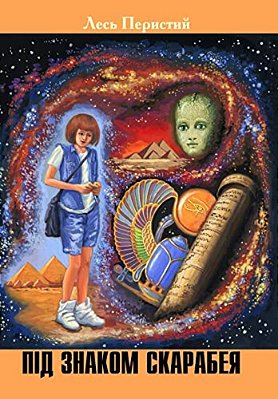 Under The Sign Of The Scarab And Other Science Fiction Stories-..