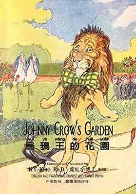 Johnny Crow's Garden (Traditional Chinese): 04 Hanyu Pinyin Paperback Color-..