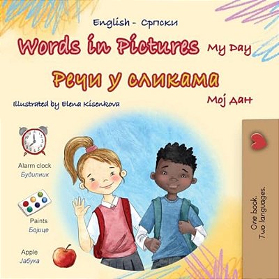 Words In Pictures - My Day (English Serbian Cyrillic Bilingual Children's Book)-..