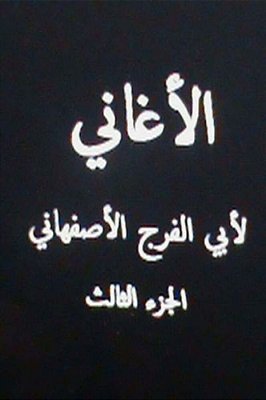 Al Aghani Lil Asfahani Part III-..