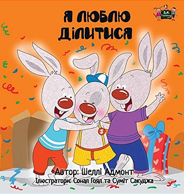 I Love To Share: Ukrainian Edition-..