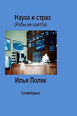 Science And Fear (Slaves Do Not Repent) In Russian-..