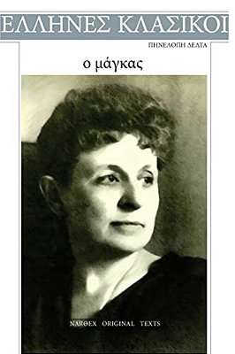 Penelope Delta, O Magkas-..