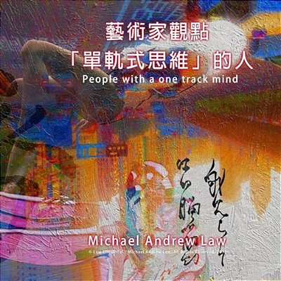 People With A One Track Mind: Michael Andrew Law's Artist Perspective Series-..
