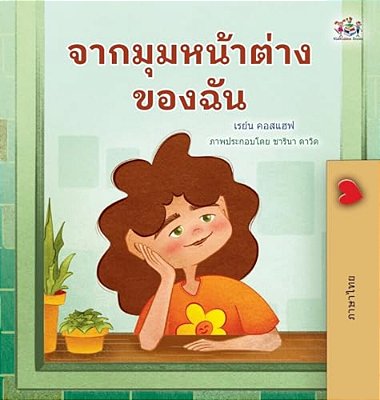 From My Window (Thai Kids Book)-..