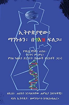 Ge'Ez: The Blueprint Of Ethiopiawinet!-..