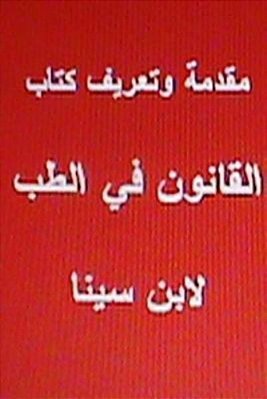 Muqaddima Wa Ta'Reef Kitab Al Canon Fil Tib Li Ibn Sina-..