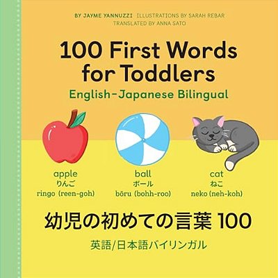 100 First Words For Toddlers: English-Japanese Bilingual:????????? 100-..