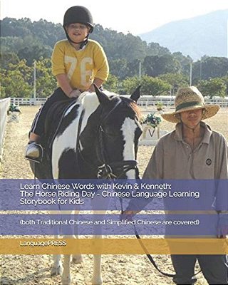 Learn Chinese Words With Kevin & Kenneth: The Horse Riding Day - Chinese Language Learning Storybook For Kids: (Both Traditional Chinese And Simplifie-..