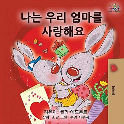 I Love My Mom - Korean Edition-..
