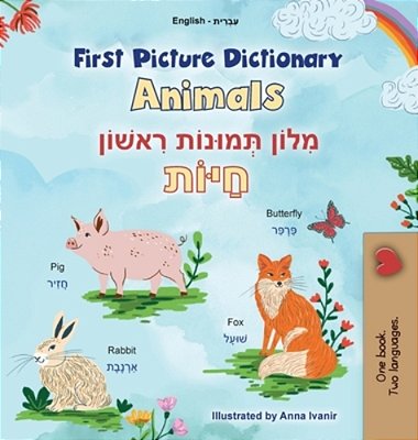 First Picture Dictionary - Animals (English Hebrew Bilingual Children's Book)-..