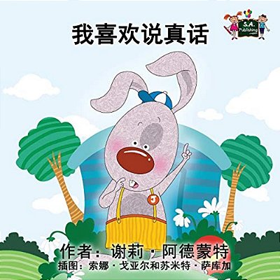 I Love To Tell The Truth: Chinese Edition-..