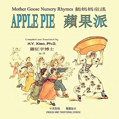 Apple Pie (Traditional Chinese): 01 Paperback Color-..