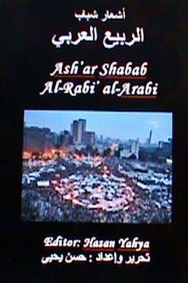 Ash'Ar Shabab Al-Rabi' Al-Arabi: Hasan Yahya-..